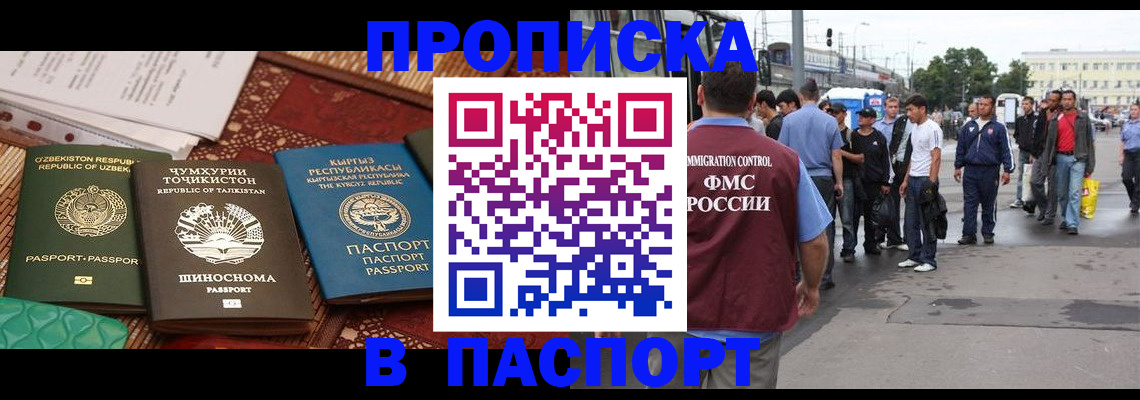 прописка законно в Темрюке