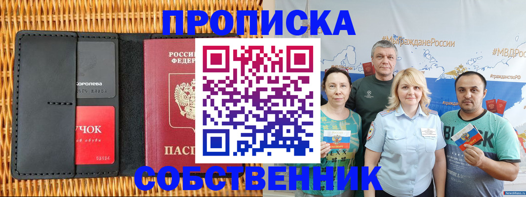 прописка 2025 в Темрюке